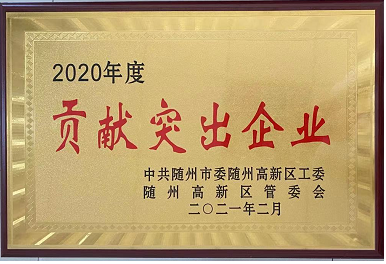 【喜報】湖北楚勝汽車有限公司榮獲隨州市貢獻(xiàn)突出企業(yè)，